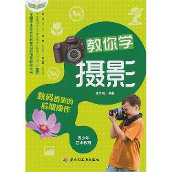 教你学摄影（数码摄影的