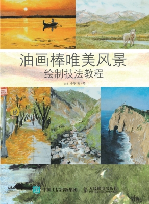油画棒唯美风景绘制技