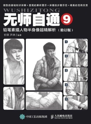 铅笔素描人物半身像超