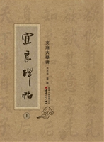 宜良碑帖（上）——文廟大