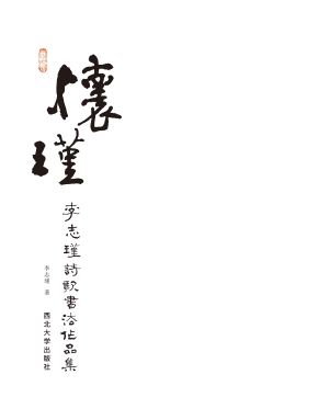 怀瑾