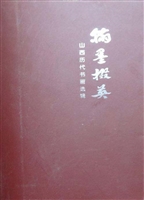 翰墨掇英