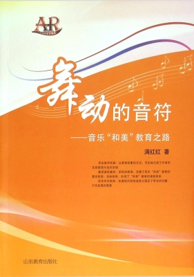 舞动的音符——音乐“