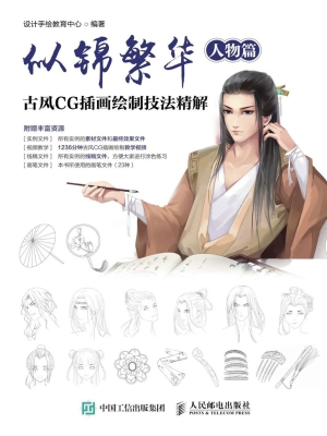 似锦繁华——古风CG插