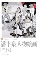 范本传真：中国高等艺术