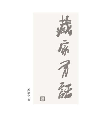 藏家有话
