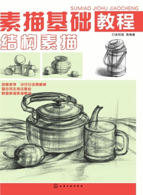 素描基础教程——结构