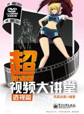 超级漫画视频大讲堂—