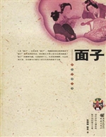 面子