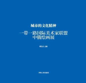 城市的文化精神——一