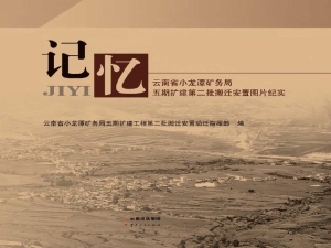 记忆——云南省小龙潭