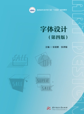 字体设计