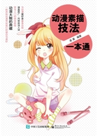 动漫素描技法一本通