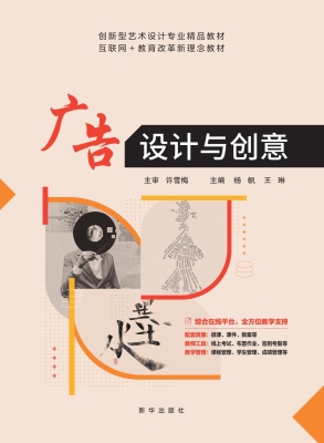广告设计与创意