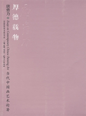 厚德载物