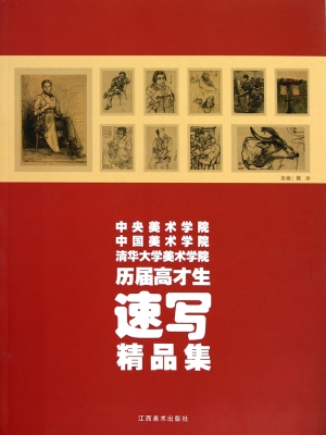 中央美术学院中国美术