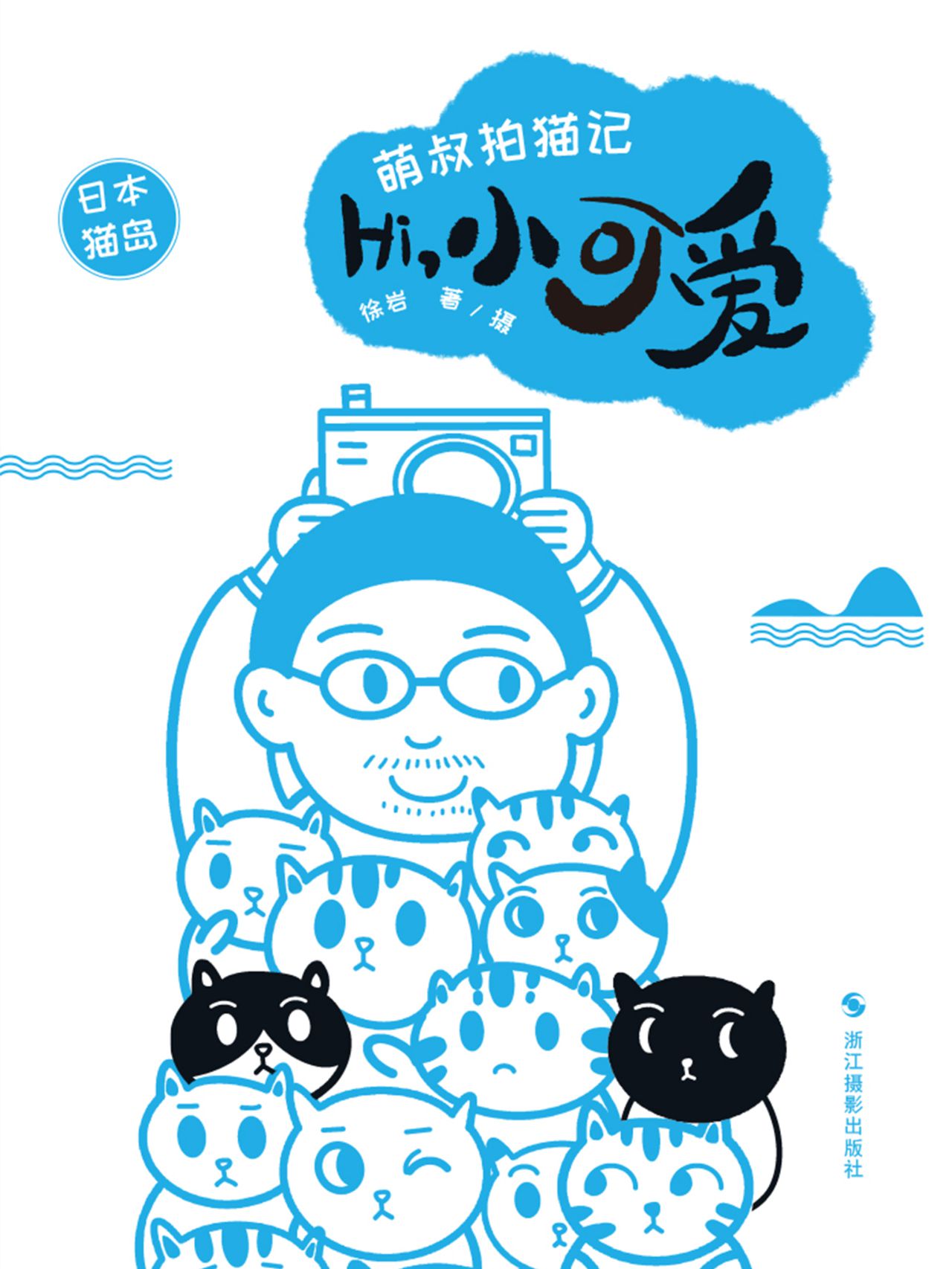 萌叔拍猫记：Hi，小可爱（日