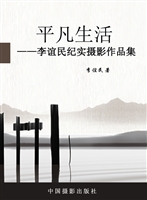 平凡生活——李谊民纪
