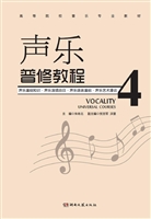 声乐普修教程 4