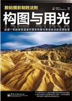 数码摄影制胜法则——