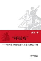 “样板戏”