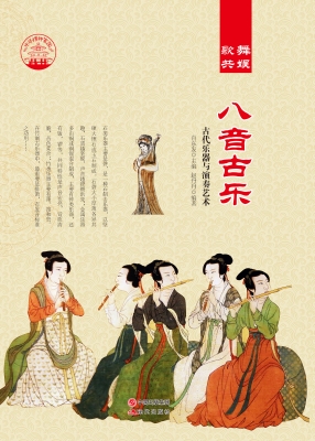 八音古乐——古代乐器