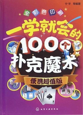 一学就会的100个扑克