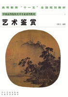 艺术鉴赏