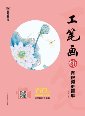 工笔画教程——有视频
