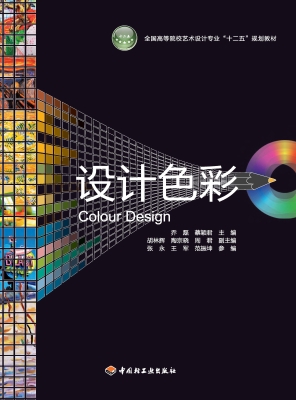 设计色彩