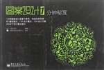 图案设计1分钟秘笈