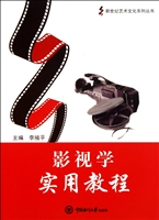影视学实用教程