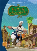 老小阿凡提 1——低碳