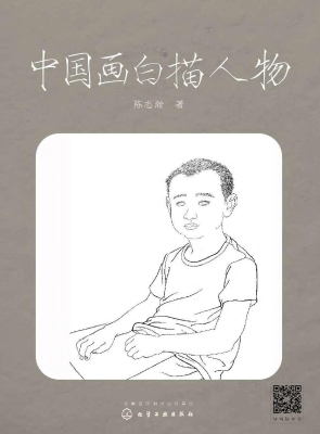 中国画白描人物