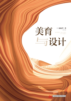 美育与设计