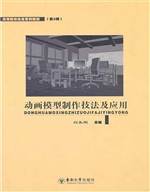 动画角色模型制作技法