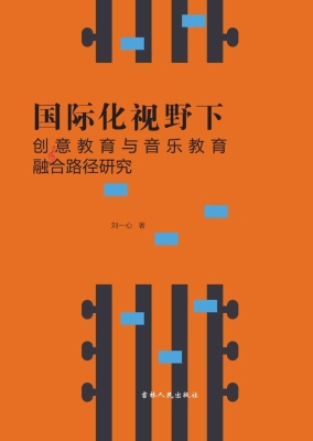 国际化视野下创意教育
