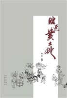 贴近黄土地