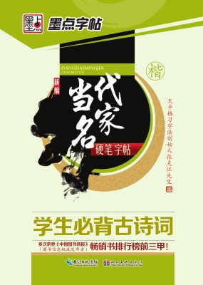 学生必背古诗词