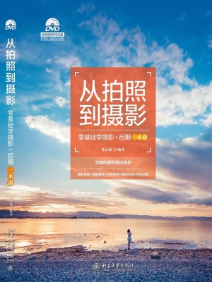 从拍照到摄影——零基