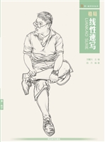 格局——线性速写