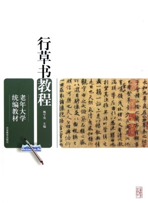 老年大学统编教材——