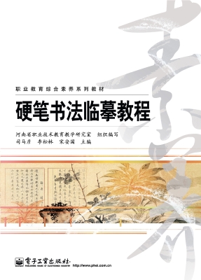 硬笔书法临摹教程