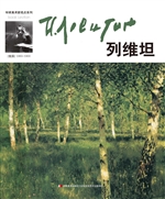 列维坦