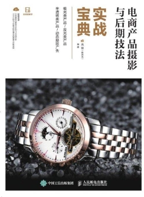 电商产品摄影与后期技