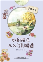 水彩技法从入门到精通
