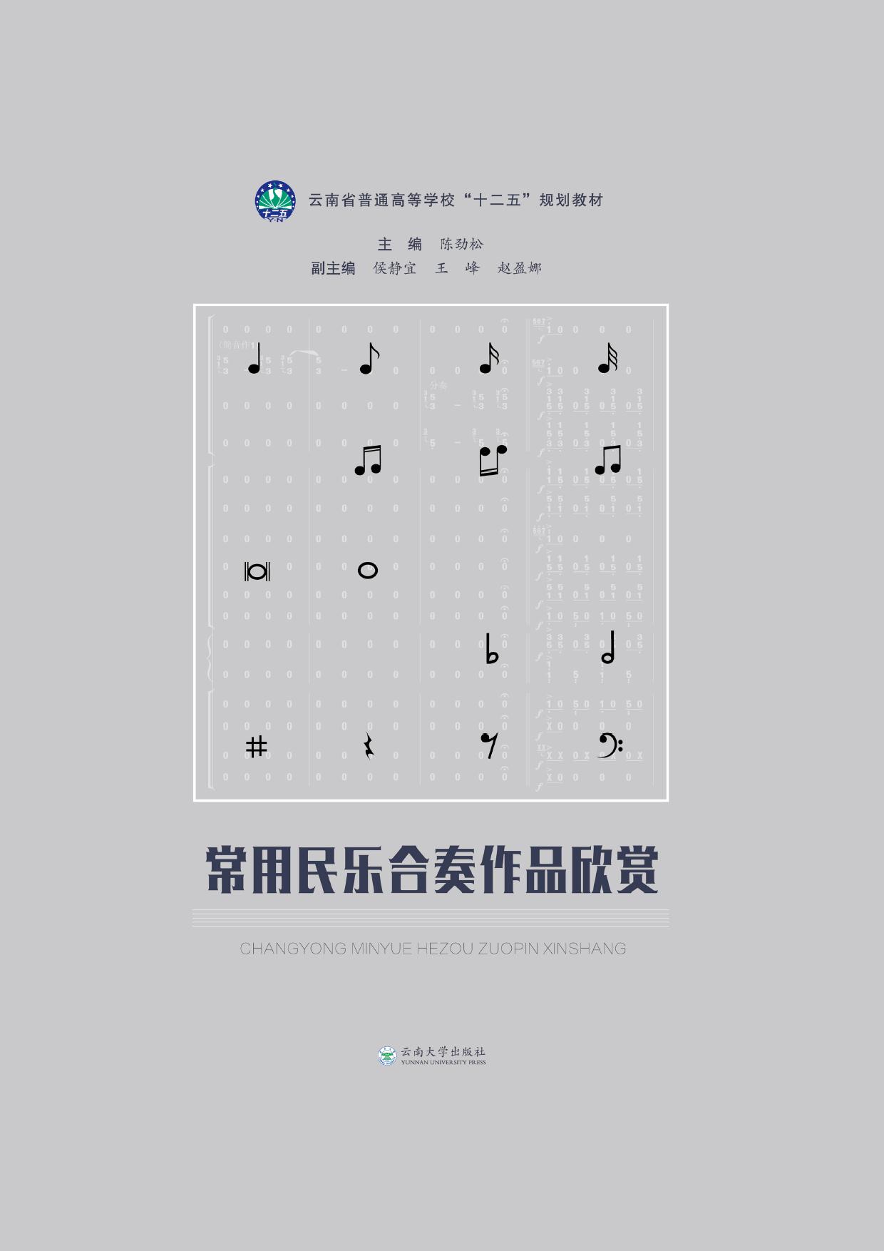 常用民乐合奏作品欣赏