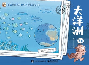 小山的环球地理探险日