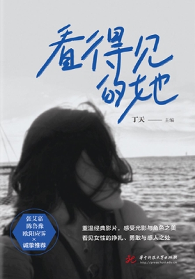 看得见的她