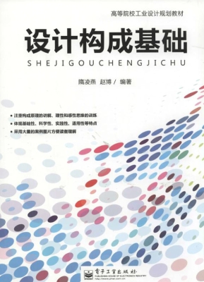 设计构成基础